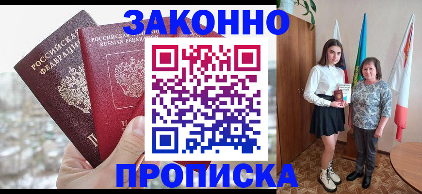 прописка регистрация в Острогожске