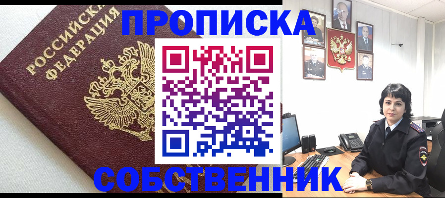 прописка в Острогожске