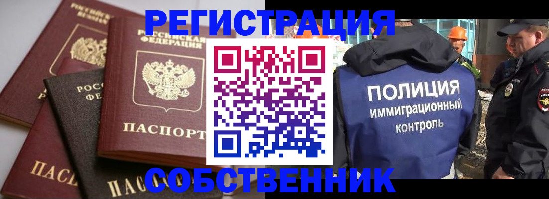 прописка для работы в Острогожске