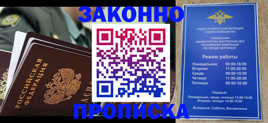 купить прописку в Острогожске