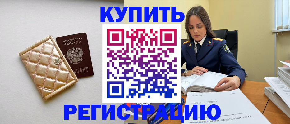 временная регистрация недорого в Острогожске